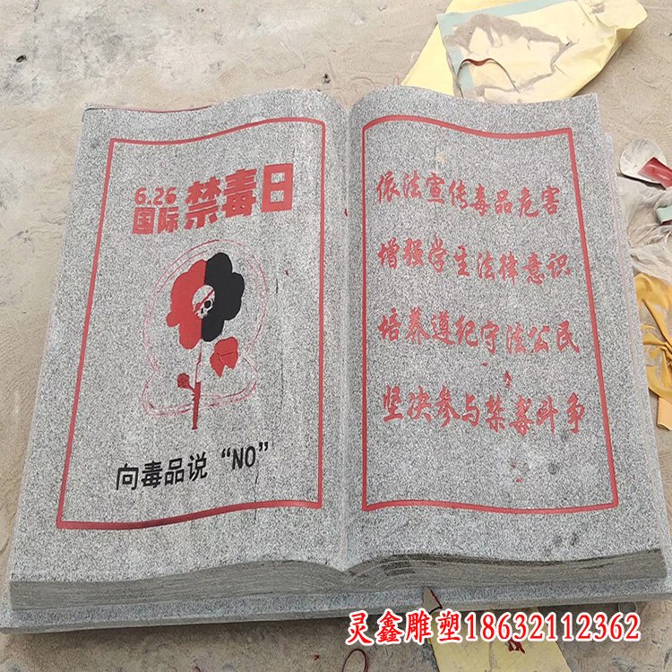 禁毒書籍石雕 (3)