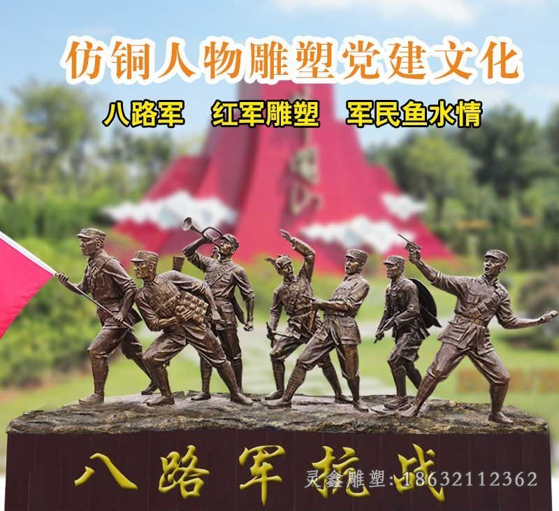 八路軍抗戰(zhàn)人物銅雕