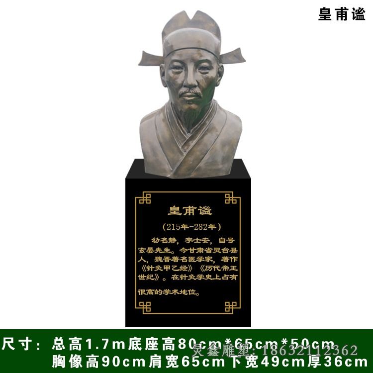 皇甫謐古代醫(yī)學(xué)家銅雕