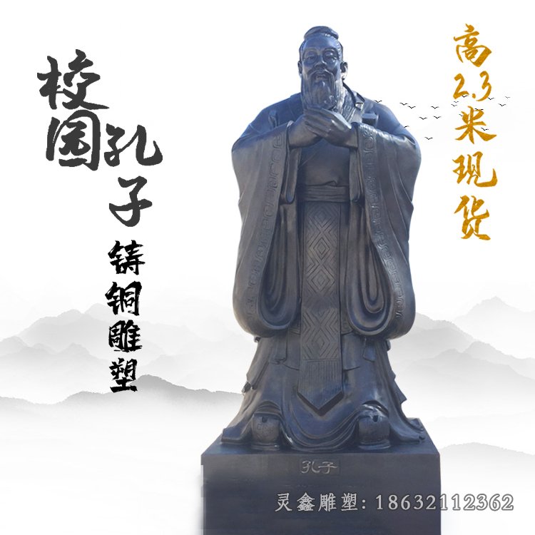 孔子城市講學(xué)人物銅雕