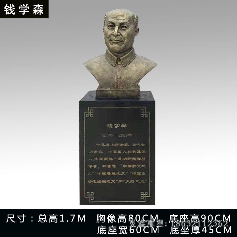 錢學(xué)森古代人物銅雕