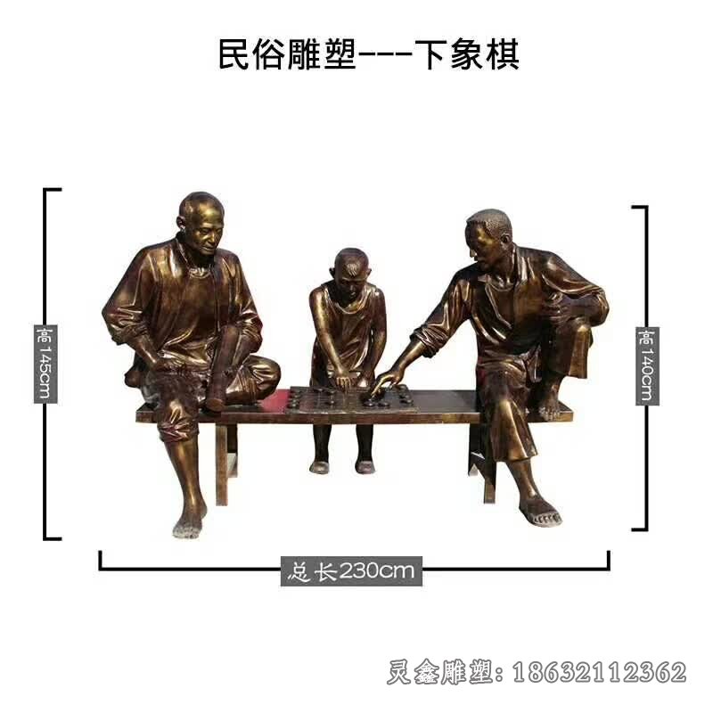 下象棋民俗人物銅雕