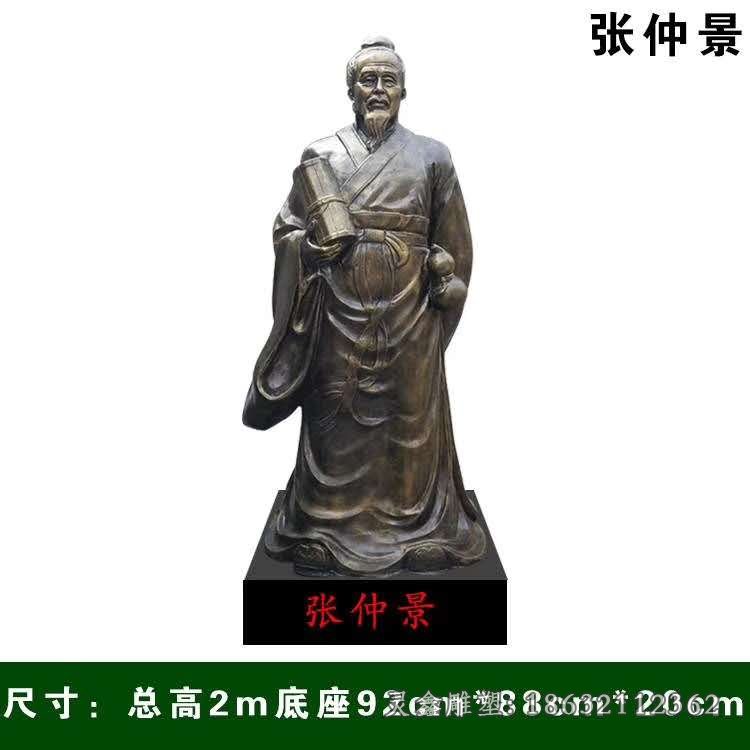 張仲景醫(yī)學(xué)家古人銅雕