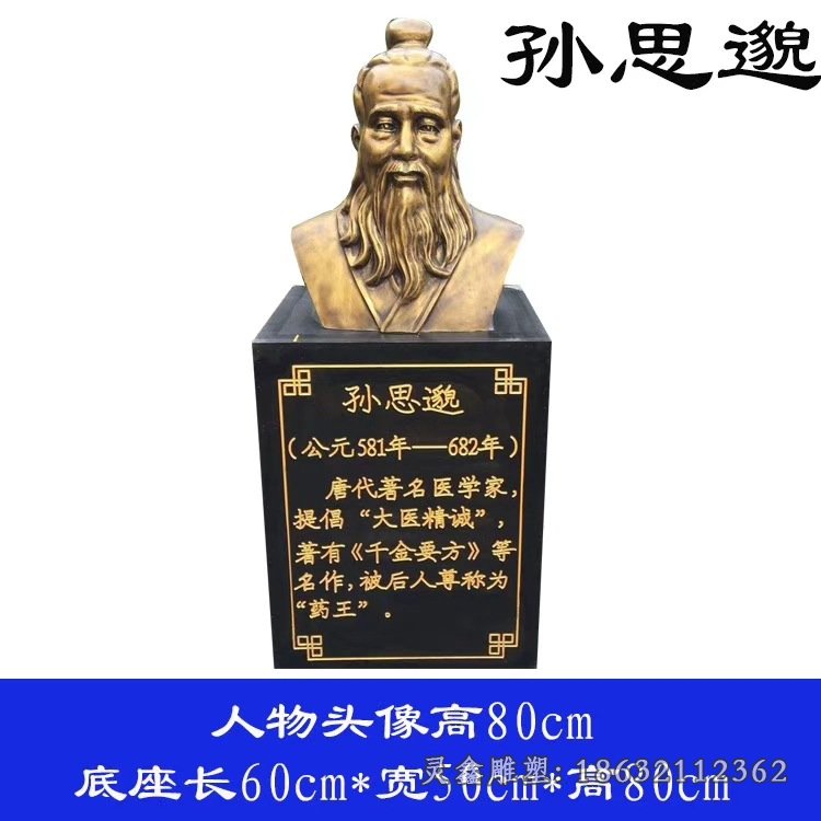 醫(yī)學(xué)家孫思邈人物銅雕