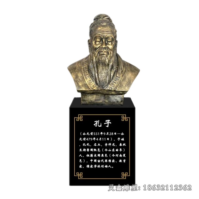 古代孔子胸像銅雕