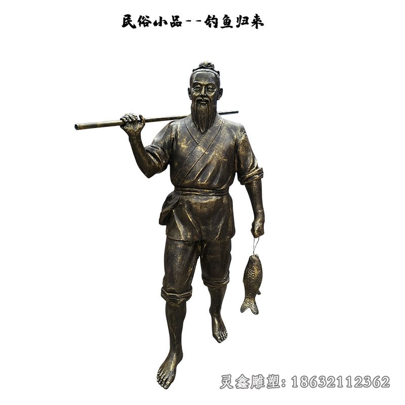 民俗釣魚人物景觀銅雕