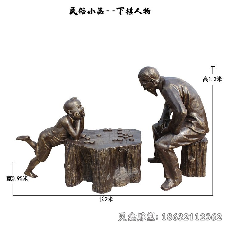 下棋民俗小品人物銅雕 (2)