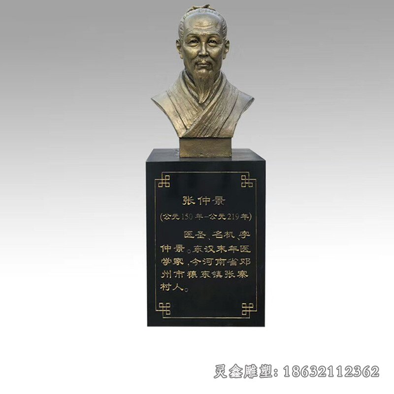 張仲景醫(yī)學(xué)家名人銅雕