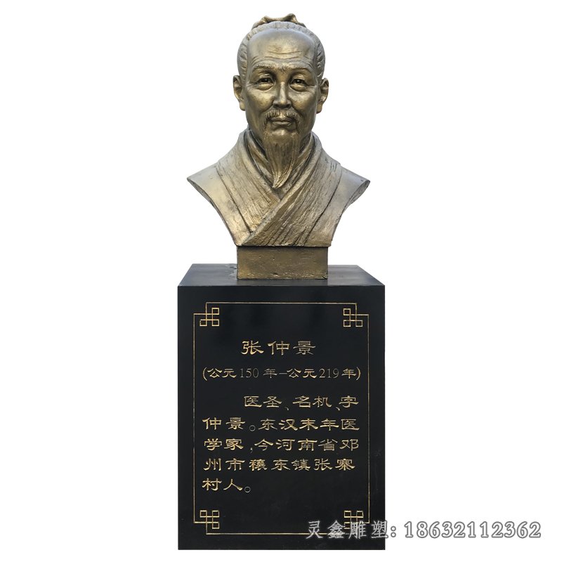 張仲景醫(yī)學(xué)家胸像銅雕