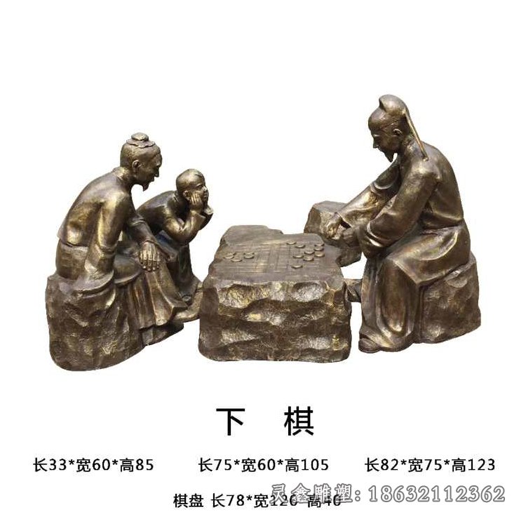 古代下棋人物景觀銅雕