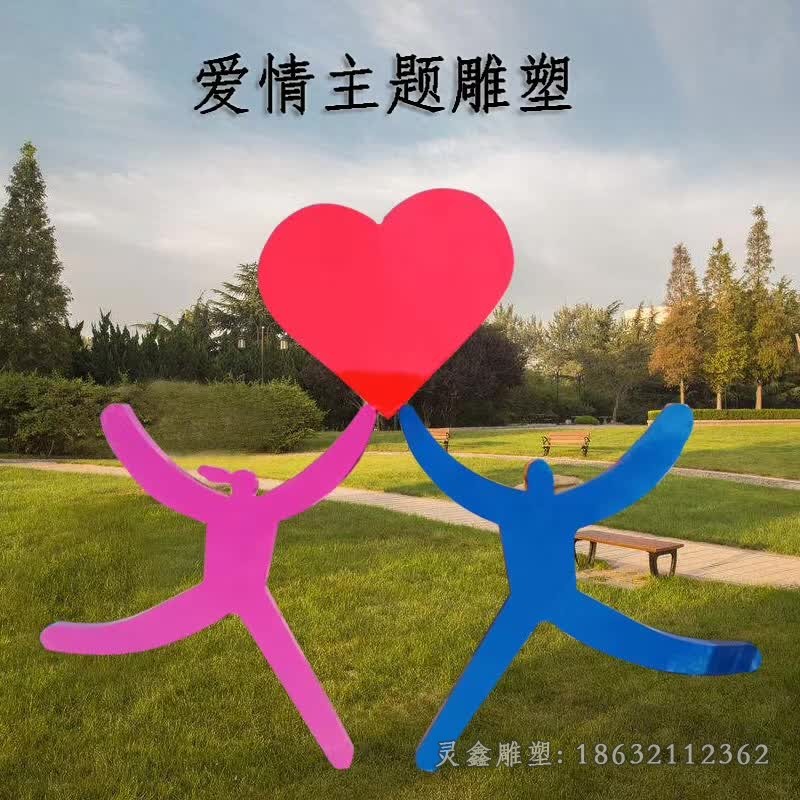 愛情抽象不銹鋼景觀雕塑