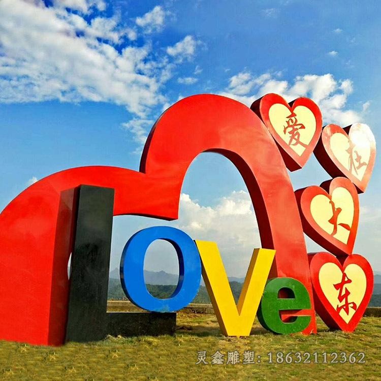 字母Love景觀不銹鋼雕塑