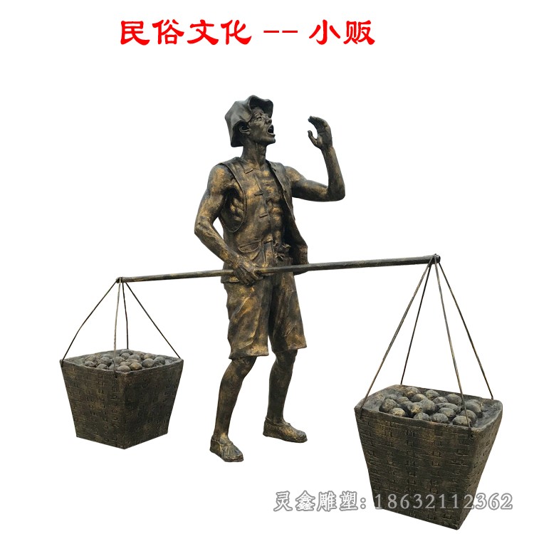 賣貨郎吆喝人物民俗銅雕