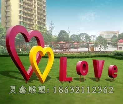 彩繪love不銹鋼抽象雕塑