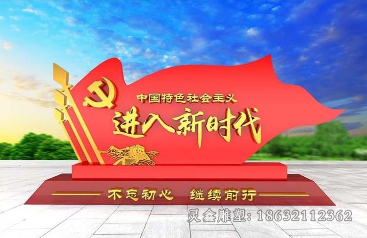 不銹鋼黨建標(biāo)志彩繪雕塑