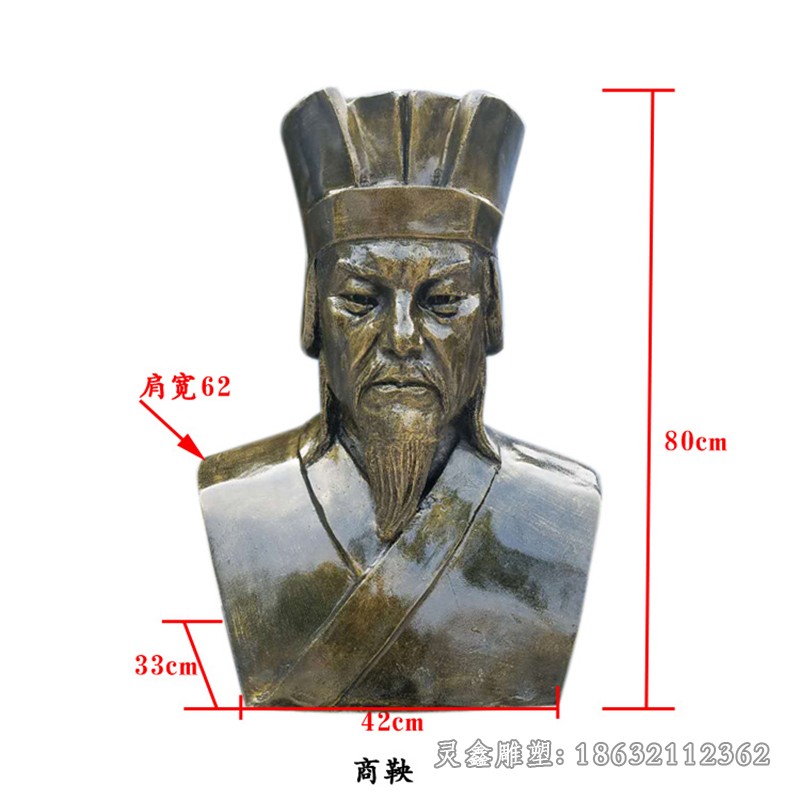 古代人物商鞅胸像景觀銅雕